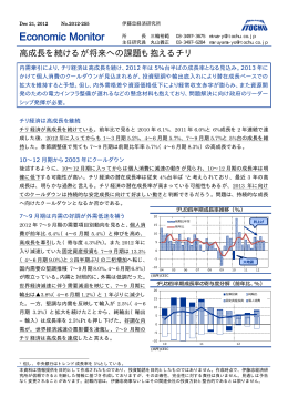 高成長を続けるが将来への課題も抱えるチリ