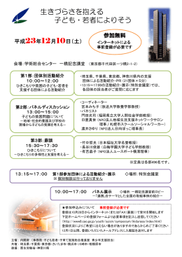 「生きづらさを抱える子ども 若者によりそう」の開催（PDF形式
