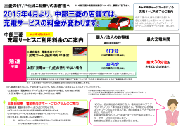 急速 - 中部三菱自動車販売