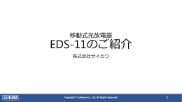 EDS-11