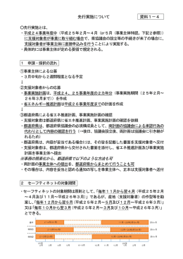 先行実施について（PDF：316KB）