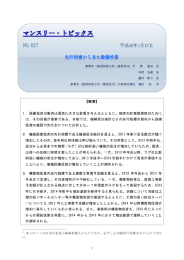 027 先行指標から見た設備投資