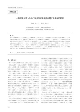 上肢運動に際した先行随伴性姿勢調節に関する文献的