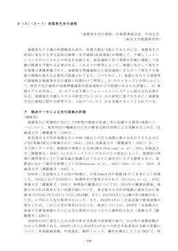 2(3)(3-1) 地震発生先行過程（その1）