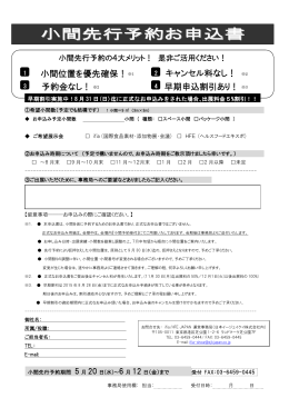 小間先行予約お申込書