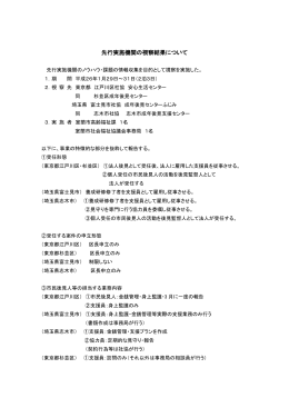 先行実施機関の視察結果について