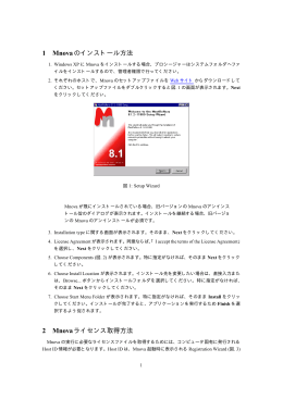 Mnovaインストール及びライセンス取得方法:PDFファイル 344KB