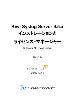 Kiwi Syslog Server 9.4.2インストレーションとライセンス・マネージャー