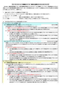 参加に必要なライセンスについて（PDF：123KB）