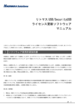 リトマス USB/SecurityUSB ライセンス更新ソフトウェア マニュアル