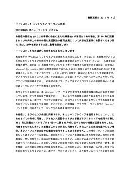 マイクロソフト ソフトウェア ライセンス条項