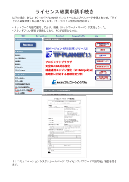 ライセンス破棄申請手続き - TP
