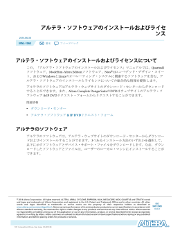 アルテラ・ソフトウェアのインストールおよびライセンス