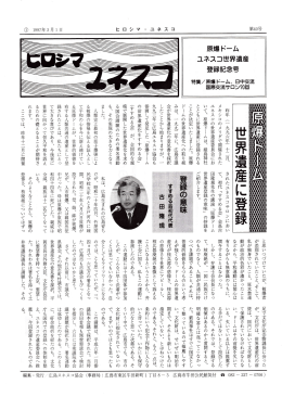 原爆 ドーム - 公益社団法人日本ユネスコ協会連盟