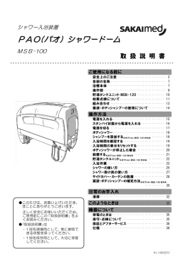 PAO(パオ) シャワードーム