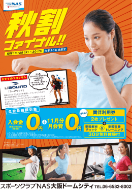 大阪ドームシティ
