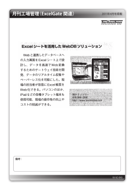 月刊工場管理（ExcelGate 関連）
