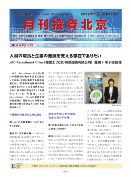 月刊投資北京 月刊投資北京