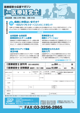 月刊医療経営士 - 日本医療企画