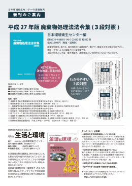 月刊誌生活と環境 - 一般社団法人 廃棄物処理施設技術管理協会
