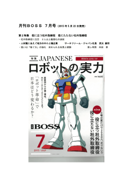 月刊BOSS 7月号 - サーチファーム・ジャパン