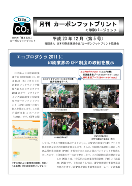 月刊 カーボンフットプリント
