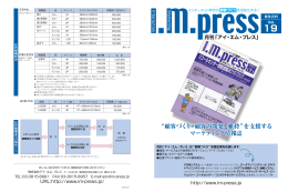 月刊「アイ・エム・プレス」