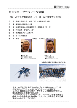 月刊スキーグラフィック後援