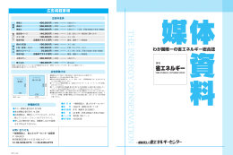 月刊「省エネルギー」
