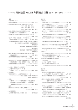 月刊建設 Vol.58年間総合目録