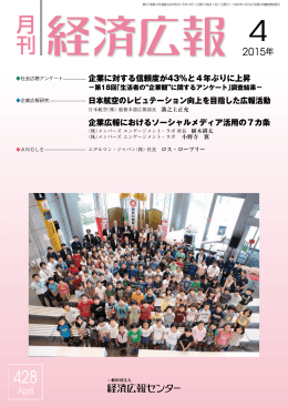 月刊 - 経済広報センター