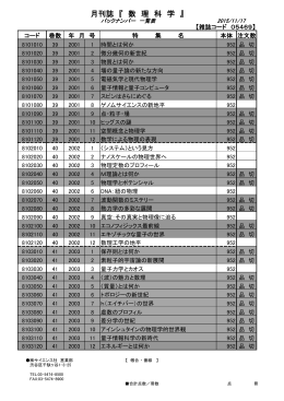 月刊誌 『 数 理 科 学 』