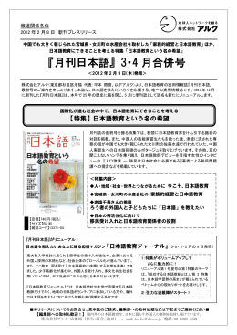 『月刊日本語』 3・4 月合併号