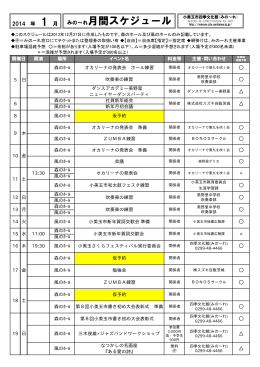 1月 - 小美玉市四季文化館みの～れ
