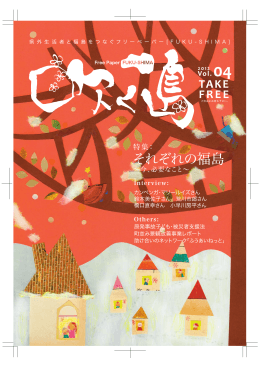 フリーペーパー吹く島 Vol.4 （10.2 MB）