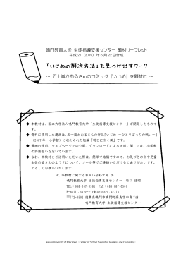 「五十嵐かおるさんのコミック『いじめ』をヒントに」(2.11MBytes)