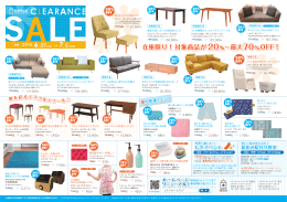 在庫限り！対象商品が 20％&sim;最大70％OFF！