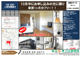 10月中にお申し込みの方に限り