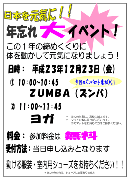 ＊ ヨガの対象は、高校生以上です。 ＊ マットの数に限りがございます