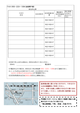 駐車場台数に限りがありますので、できるだけ 公共交通機関を