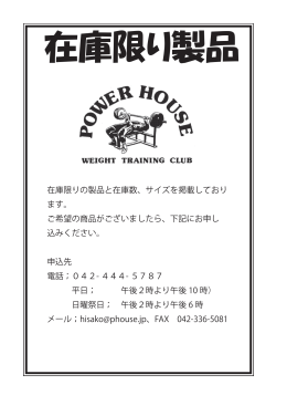 在庫限り商品のご案内