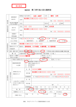 第三者行為に因る傷病届 123－4567