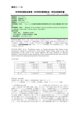 研究成果報告書 - KAKEN - 科学研究費助成事業データベース