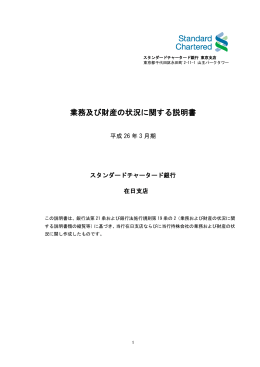 日本 - Standard Chartered Bank