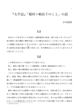『太平記』「稲村ヶ崎長干のこと」の話