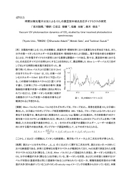 時間分解光電子分光による CO2 の真空紫外域光