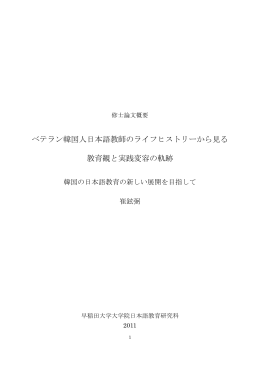 概要書：PDF - 早稲田大学大学院日本語教育研究科