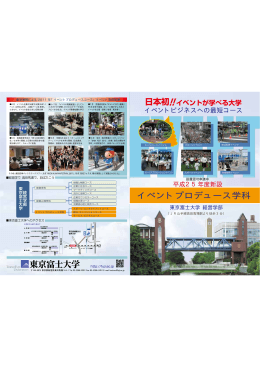 イベントプロデュース学科 - JEPCイベント総合研究所