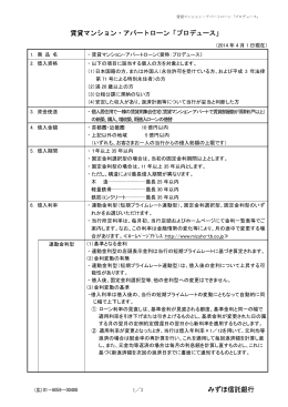 みずほ信託銀行 賃貸マンション・アパートローン「プロデュース」