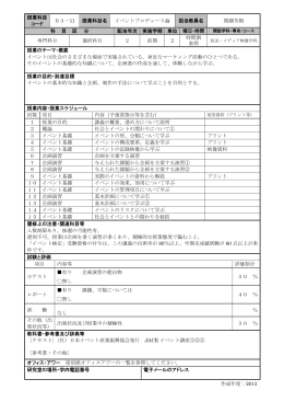 授業科目 コード B3－11 授業科目名 イベントプロデュース論 担当教員名